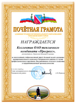 Почетная грамота администрации МО Тимашевский район